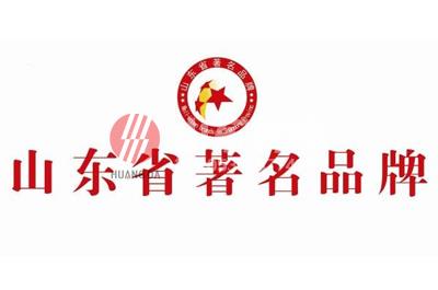 山東輝煌通信科技有限公司榮獲山東省著名商標(biāo)榮譽(yù)稱號